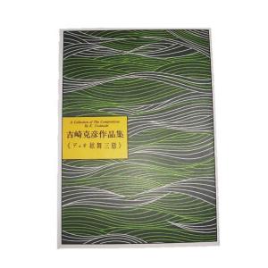 箏小曲集 第1集 宮城道雄作曲 （大日本家庭音楽会発行）A177 譜本 琴