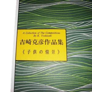 No.35 子供の憧憬(箏独奏) 初級 吉崎克...の詳細画像1
