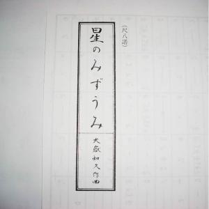 星のみずうみ(箏2・17・尺) (尺八譜付) ...の詳細画像3