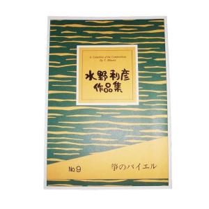 No.1 まりつき（箏2） [佐藤義久作曲]（大日本家庭音楽会発行）B601