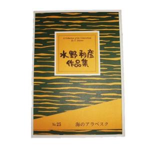 No.49 カノン・剣の舞 （箏3・17） [佐藤義久作曲]（大日本家庭音楽会