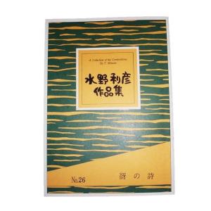 No.26 谺の詩(箏2・17・尺) (尺八譜付...の商品画像