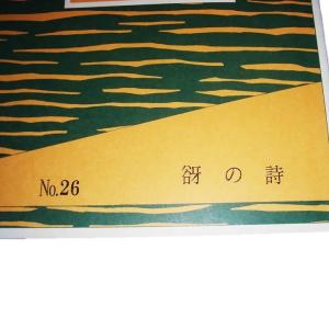No.26 谺の詩(箏2・17・尺) (尺八譜...の詳細画像1