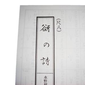 No.26 谺の詩(箏2・17・尺) (尺八譜...の詳細画像4