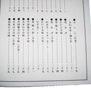 おことはじめ 平調子編 〜押し手がない〜 [水...の詳細画像3