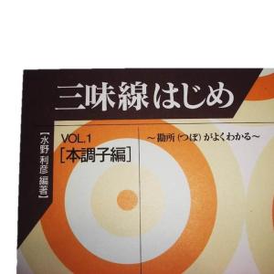 x三味線はじめ VOL.1 本調子編 〜勘所が...の詳細画像1