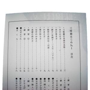 x三味線はじめ VOL.1 本調子編 〜勘所が...の詳細画像2