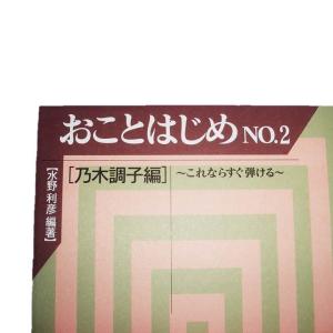 おことはじめ No.2 乃木調子編 〜これなら...の詳細画像1