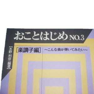 おことはじめ No.3 楽調子編 〜こんな曲が...の詳細画像1