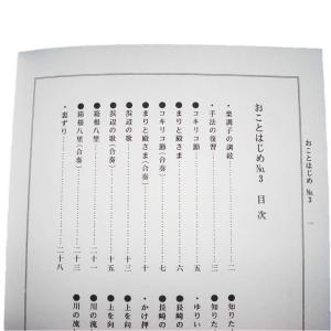 おことはじめ No.3 楽調子編 〜こんな曲が...の詳細画像2