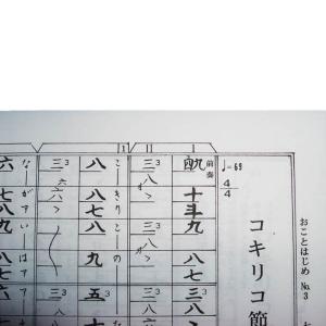おことはじめ No.3 楽調子編 〜こんな曲が...の詳細画像5