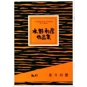 夕顔 [宮城道雄著]（邦楽社発行）D1106 生田流箏曲楽譜 譜本 琴譜 箏譜
