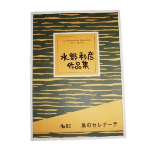 松籟譜 （正派公刊箏曲楽譜） [中島雅楽之都作曲]（前川出版社発行