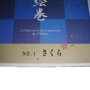 こと絵巻No.1 さくら(箏2・17・三・尺)...の詳細画像1