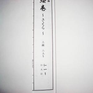 こと絵巻No.1 さくら(箏2・17・三・尺)...の詳細画像4
