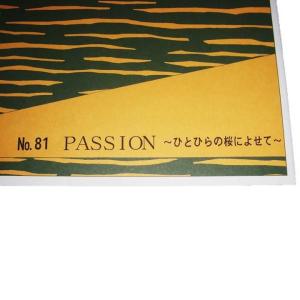 No.81 PASSION〜ひとひらの桜によせ...の詳細画像1