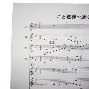 こと絵巻No.4 通りゃんせ(箏2・17・三・...の詳細画像5