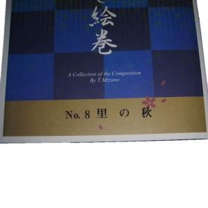 こと絵巻No.8 里の秋(箏2・17・尺) 初...の詳細画像1