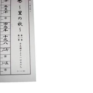 こと絵巻No.8 里の秋(箏2・17・尺) 初...の詳細画像2