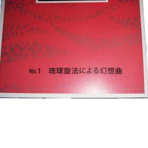 x琉球旋法による幻想曲(箏2) 江戸信吾作曲(...の詳細画像1