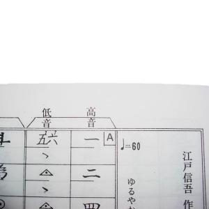 x琉球旋法による幻想曲(箏2) 江戸信吾作曲(...の詳細画像3