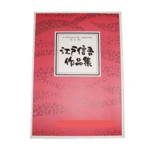 夏の曲 (替手付) [宮城道雄著]（邦楽社発行）D1115 生田流箏曲楽譜 譜