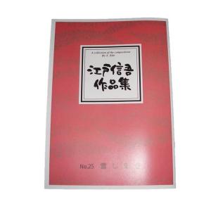 証城寺のスケルツォ 江戸信吾作品集 CD アルバム 江戸信吾】証城寺