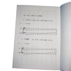 No.46 ふるさと・早春賦(箏・17・尺) ...の詳細画像2