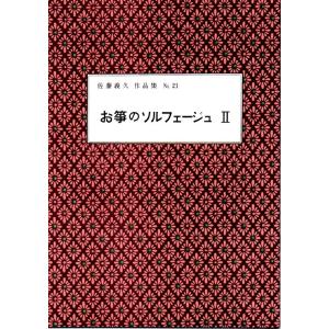 五段砧 （古曲箏曲譜） [光崎検校作曲]（前川出版社発行）SK15 譜本 琴