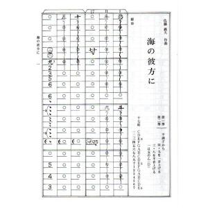 xNo.42 海の彼方に (箏2・17) [佐...の詳細画像1