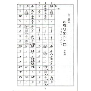 お箏で弾くポップス集(2) (箏2・17) [...の詳細画像2