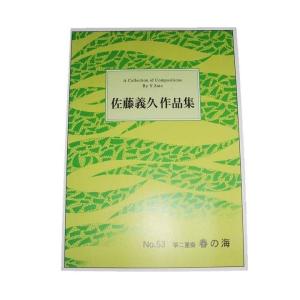 No.53 箏二重奏 春の海 (箏2) [佐藤義...の商品画像