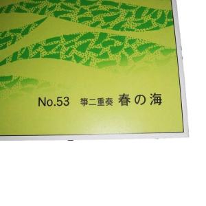 No.53 箏二重奏 春の海 (箏2) [佐藤...の詳細画像1