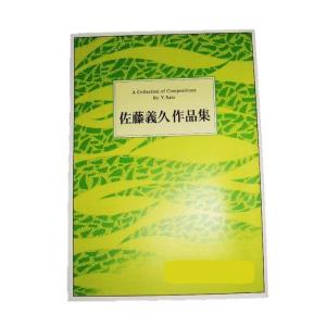 フルートとお箏のための名曲アルバムNo.2　（箏２・17・フルート）　佐藤義久編曲（大日本家庭音楽会発行）B670　譜本　琴譜　箏譜　箏曲　楽譜
