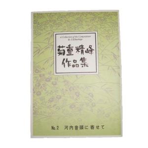 No.21 まほら （箏3・17） 中級 菊重精峰作曲（大日本家庭音楽会発行