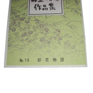 No.15 彩花物語 (箏2・17・三絃・尺)...の詳細画像1