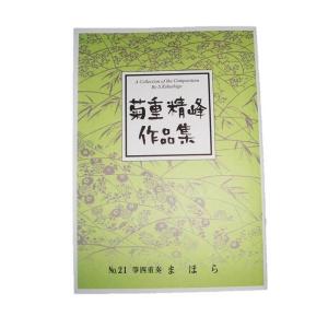 秋の曲 (替手付) [宮城道雄著]（邦楽社発行）D1116 生田流箏曲楽譜 譜