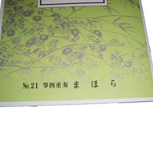 No.21 まほら (箏3・17) 中級 菊重...の詳細画像1
