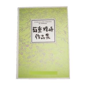 No.37　五重奏曲　魁　（箏２・17・三・尺）　中級　菊重精峰作曲（大日本家庭音楽会発行）BS07　譜本　琴譜　箏譜　箏曲　楽譜