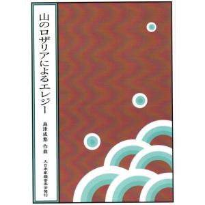 愛唱歌組曲 （箏3・17・尺） 島津成悠編曲（大日本家庭音楽会発行