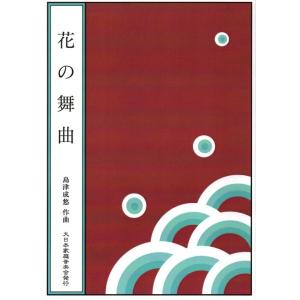 xキャニオン・ビュー （箏3・17・尺）（五重奏曲） (尺八譜付) J