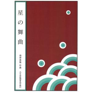 うたごえ 愛唱歌集 1000曲選 音楽センター 楽譜 歌詞 昭和 歌 歌謡曲 愛唱歌組曲 （箏3・17・尺） 島津成悠編曲（大日本家庭音楽会発行