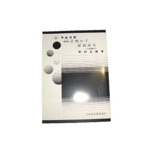 H4-5☆ 編曲 京鹿の子 娘道成寺 (箏高低2...の商品画像