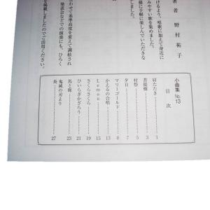 箏曲小曲集No.13 初級 箏曲入門用 (正絃...の詳細画像2