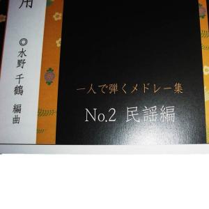 一人で弾くメドレー集 No.2 民謡編(パーテ...の詳細画像1