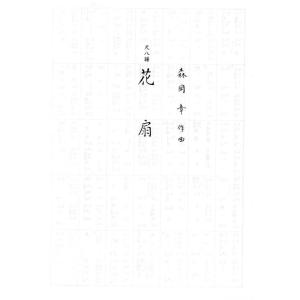 No.14 花扇 (箏・17・三・尺・鼓)(三...の詳細画像4