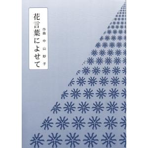 夏の曲 (替手付) [宮城道雄著]（邦楽社発行）D1115 生田流箏曲楽譜 譜