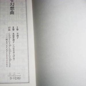 No.1 通りゃんせ幻想曲 (箏2・三絃・17...の詳細画像2