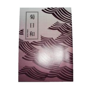 菊日和　（三絃２・尺）　(尺八譜(五線譜)付) 　石垣征山作曲　（大日本家庭音楽会発行）B318　譜本　楽譜
