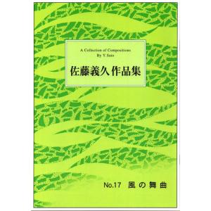 No.17　風の舞曲（箏２・17）　[佐藤義久作曲]（大日本家庭音楽会発行）B617　譜本　琴譜　箏譜　箏曲　楽譜